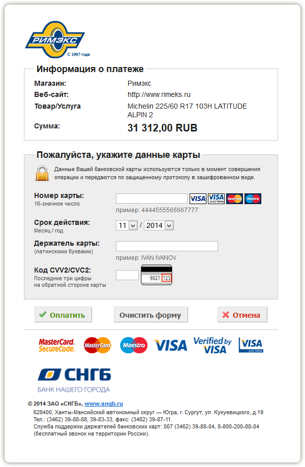 Сургутнефтегазбанк Сургутнефтегазбанк